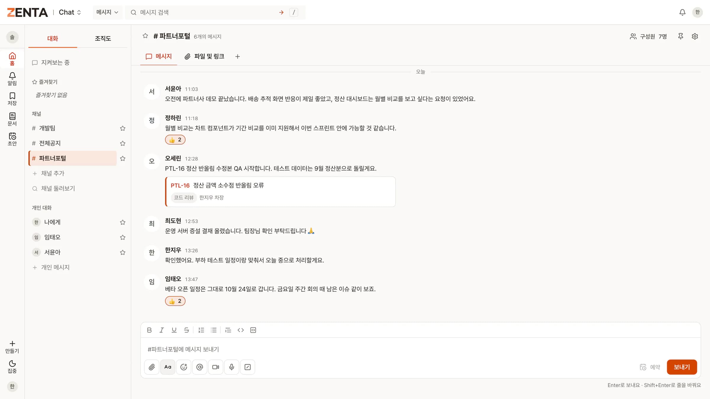 ZENTA 젠타챗 채널 대화 화면