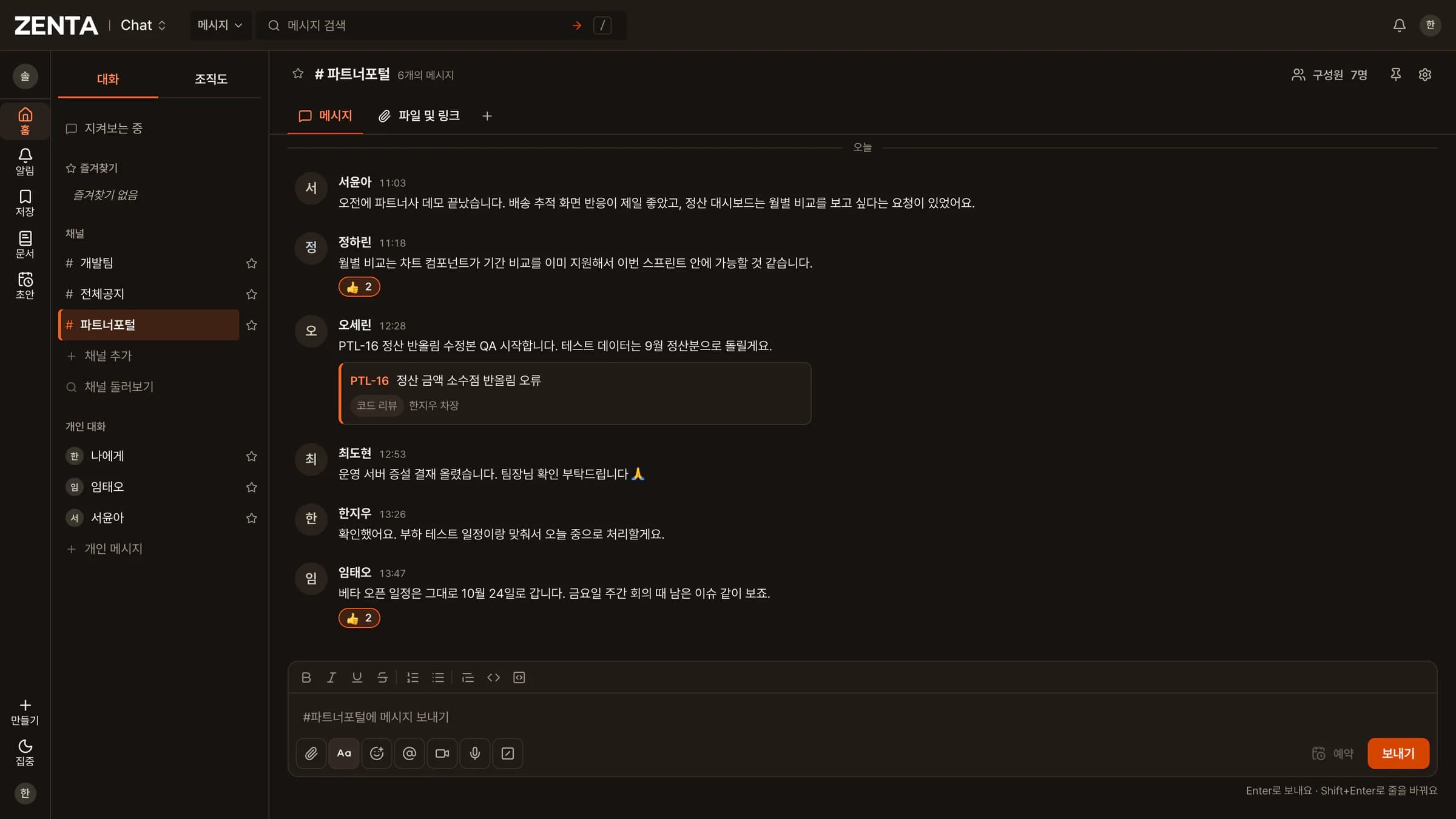 ZENTA 젠타챗 채널 대화 화면