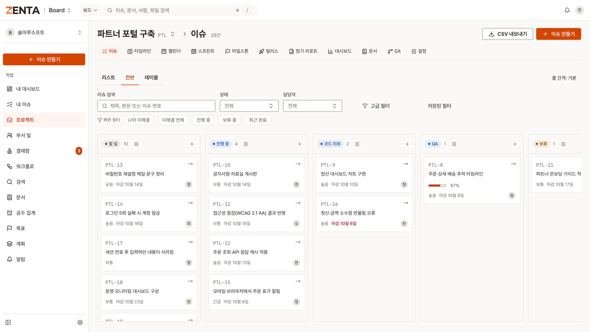 ZENTA 젠타보드 칸반 화면