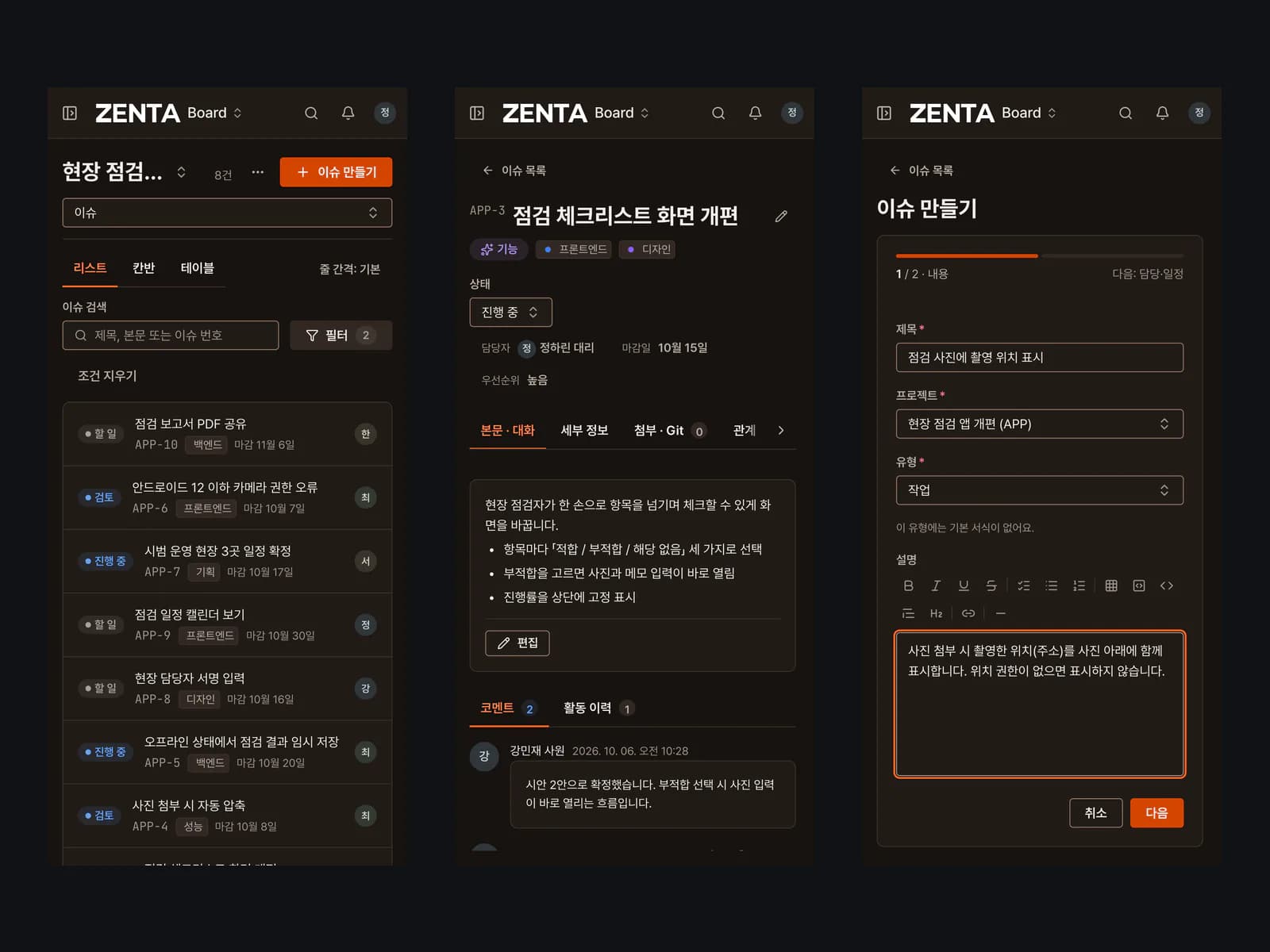 ZENTA 모바일 화면: 이슈 목록·상세·작성